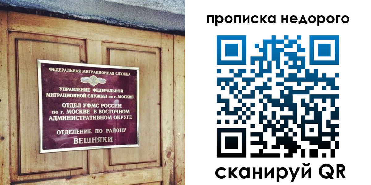 прописка от собственника в Шлиссельбурге