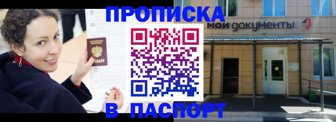 прописка законно в Шлиссельбурге