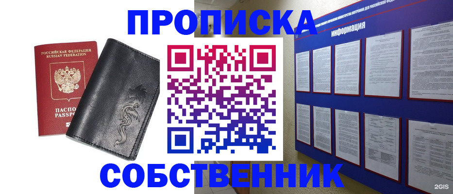 временная прописка в Шлиссельбурге
